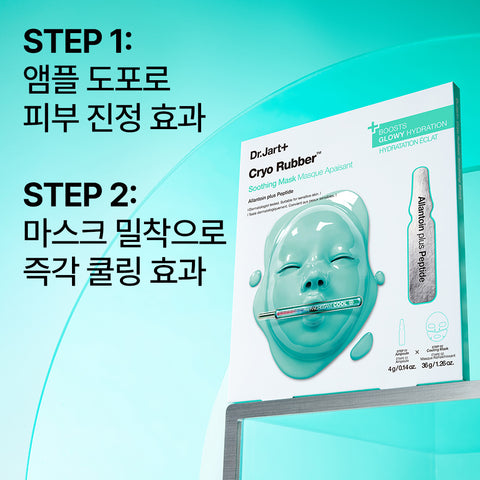 Dr.Jart+ Cryo Rubber Mask Pack (Single Sheet)