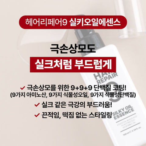 Biome Activate Hair Repair Silky Oil Essence 9 (100ml)