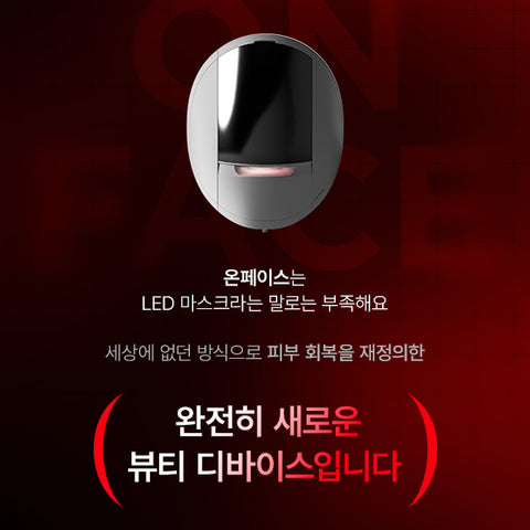 makeON On Face LED Mask 1ea (KAIST co-developed)