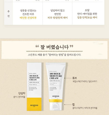 Soonsu Beauty Royal Honey 100 hour Moisture Cream front view