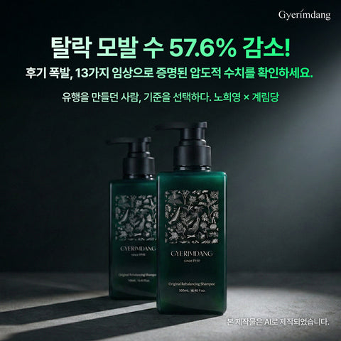 Gyerimdang Premium Natural Hair Loss Shampoo 500ml 2-Pack Set