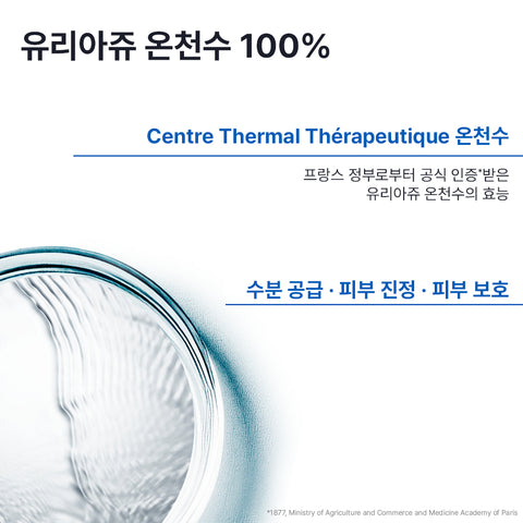 Uriage Repairing Thermal Water Mist 150ml x 2