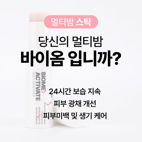 Biome Activate Multi Balm Stick (2-Pack 8.9g each)