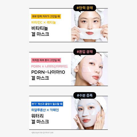 Primera Gel Mask Trio 15 Sheets (5 Depuffing, 5 Tone-Up, 5 Firming)
