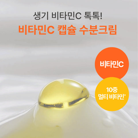 Innisfree Vitamin C Capsule Moisturizing Cream (Tube) 80ml (2 pack)