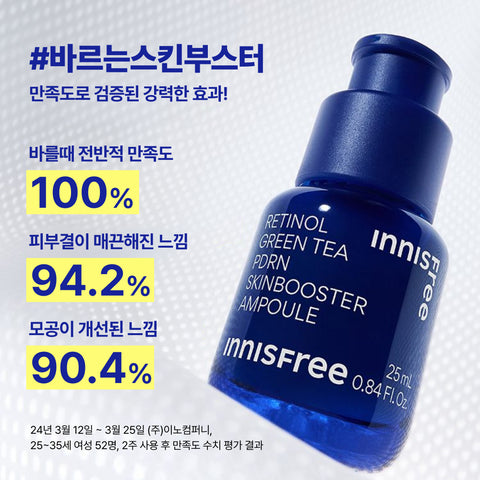 Innisfree Holiday Retinol Green Tea PDRN Skin Booster Ampoule Set (40ml)