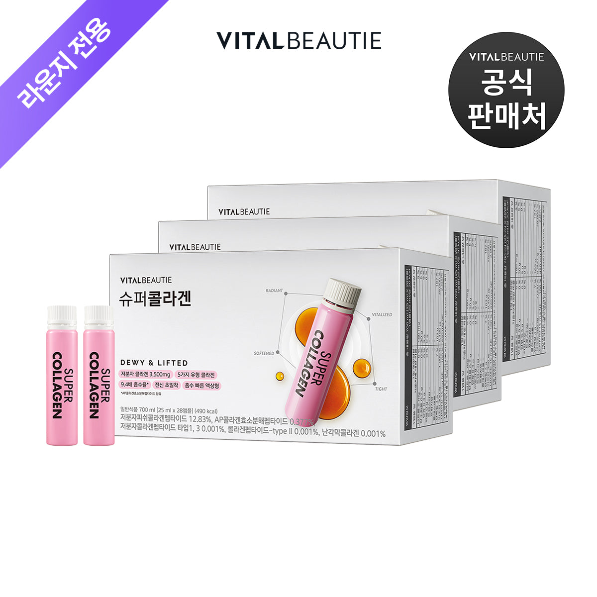 VITALBEAUTIE Super Collagen 28 Sachets x 3