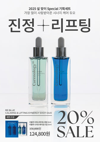 Carenology Re:Blue Calming Lifting Synergy Shot Duo (Oil + Serum) 2-piece set