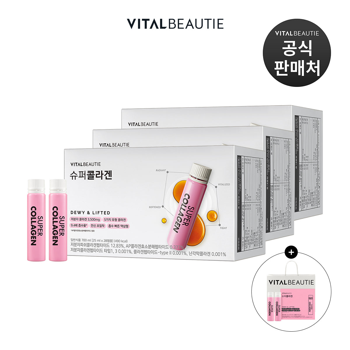 VITALBEAUTIE Super Collagen (28-count x3 + 15-count) + 3 Shopping Bags - PDRN Low-Molecular Liquid Collagen