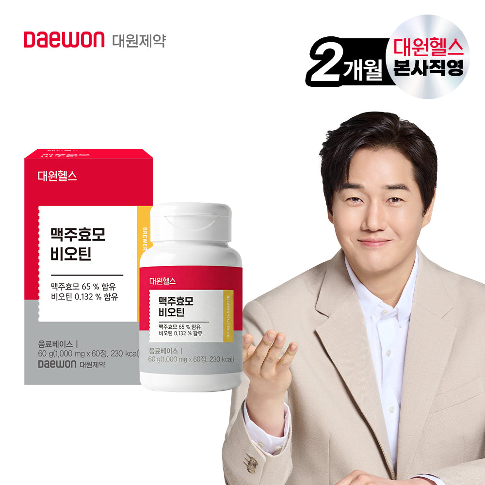 Daewon Health 100% German Premium Brewer's Yeast + Biotin 2-Month Supply (Tablets)