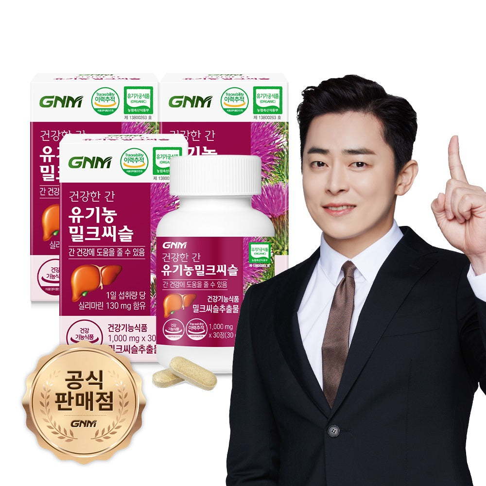 GNM Healthy Liver Organic Milk Thistle 3 Bottles (3 Month)