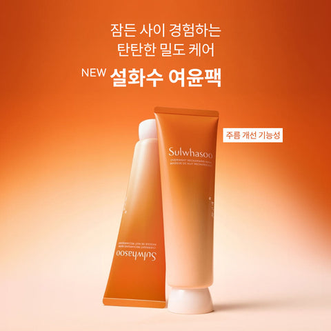 Sulwhasoo Overnight Recharging Mask 120ml