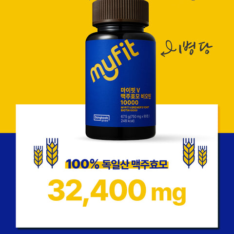 DongKook Pharmaceutical MyFit V Biotin 10000 + German Brewer's Yeast 3 Month Supply (1 Box)