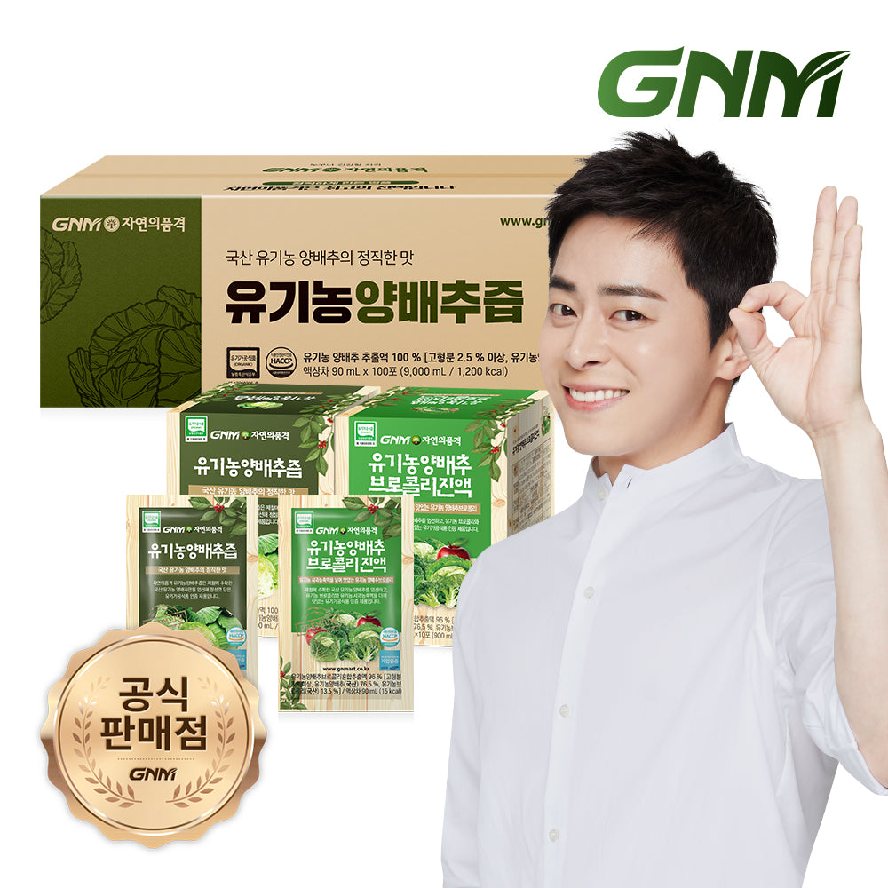GNM Organic Korean Cabbage Juice 100-Pack (Cabbage or Cabbage & Broccoli)