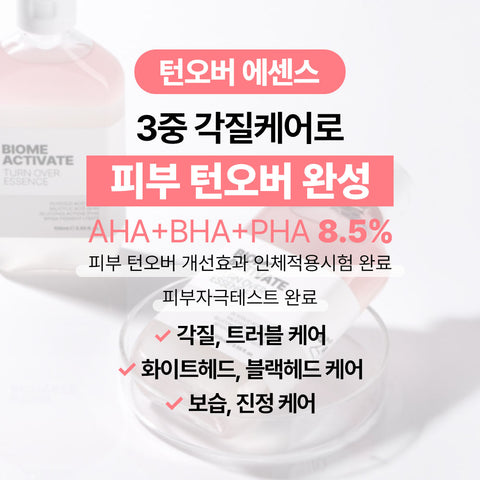 Biome Activate Turnover Essence [105ml]
