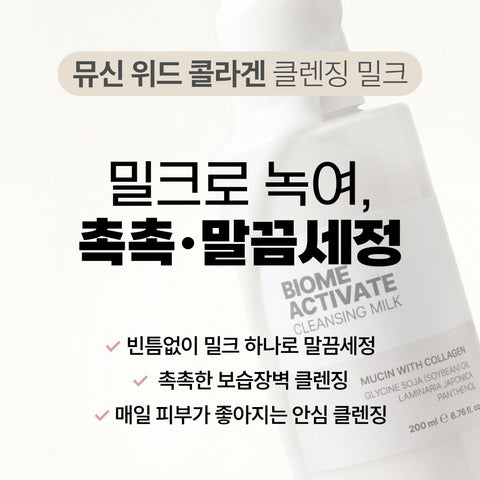 Biome Activate Mucin With Collagen Cleansing Milk (200ml)