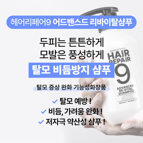 Biome Activate Hair Repair9 Advanced Revital Shampoo [500ml]