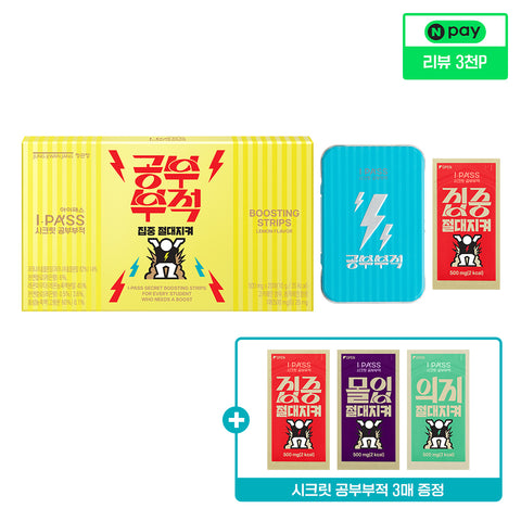 JungKwanJang I-PASS Secret Study Supplement 500mg 20 Pieces
