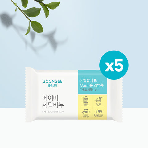 Goongbe Baby Laundry Soap 200g (5 Pack)