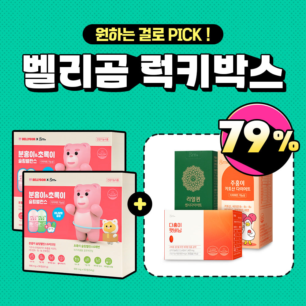 GRN Bellygom Lucky Box 2 Sets + Choose 2 Boxes