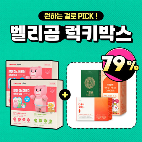GRN Bellygom Lucky Box 2 Sets + Choose 2 Boxes