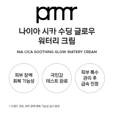 Primera Nia Cica Soothing Glow Watery Cream 30ml