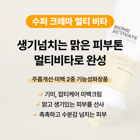 Biome Activate Super Crema Multi Vita Cream (110ml)