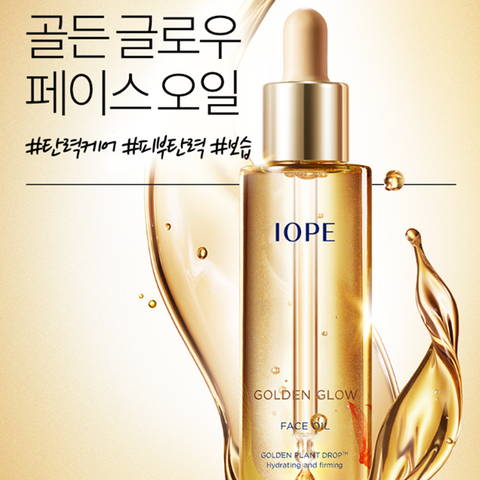 IOPE Golden Glow Face Oil 40ml