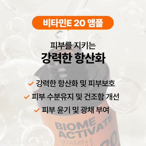 Biome Activate Vitamin E 20% Ampoule (25ml)