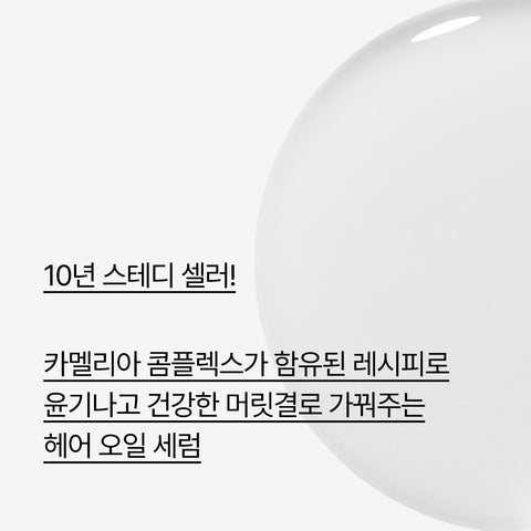 Innisfree My Hair Recipe Essential Oil Serum 100ml