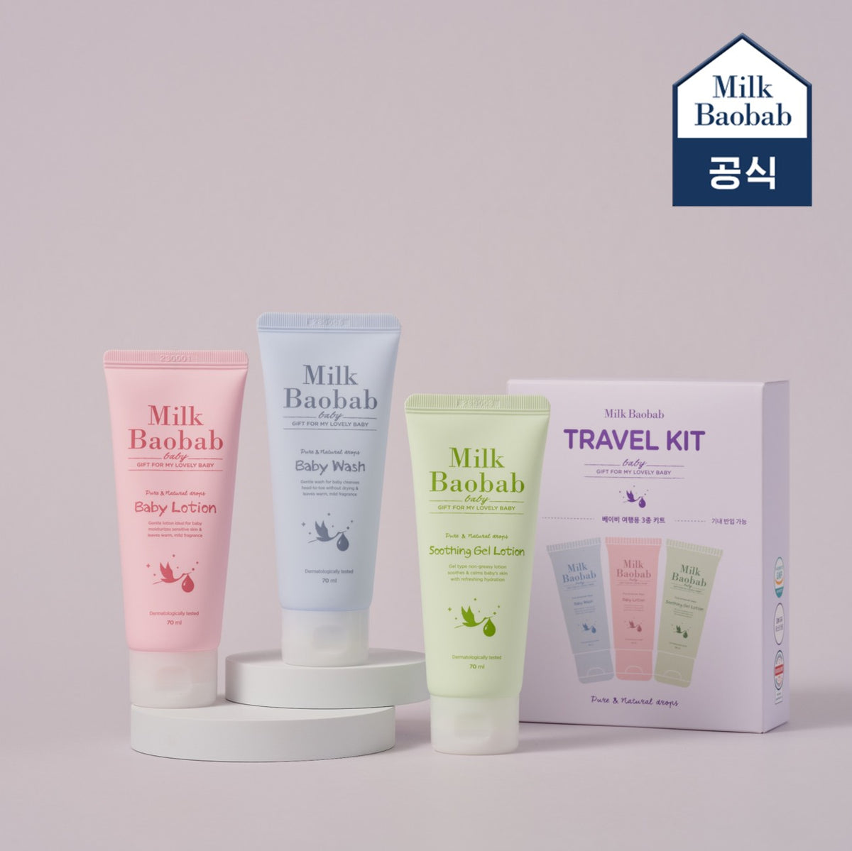 Milk Baobab Baby Travel Kit 3-piece (Baby Wash 70ml + Baby Lotion 70ml + Baby Soothing Gel Lotion 70ml)