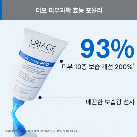 Uriage Xemose PSO Cream 150 ml (Promotional Set)