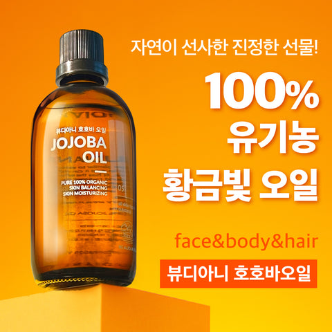 Beaudiani 100% Unrefined Organic Jojoba Oil (Cold-Pressed) 100ml