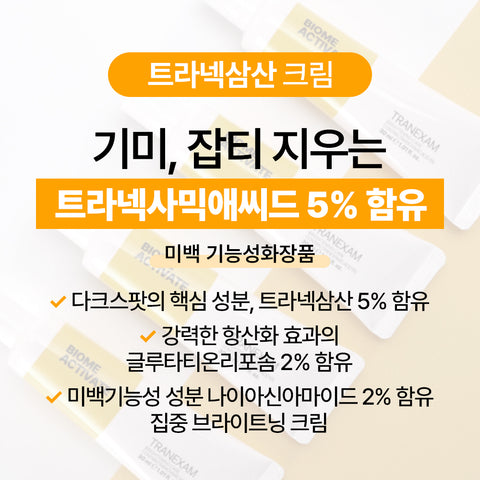Biome Activate Tranexamic Acid Cream [30ml] Tranexamic Acid 5% - Glutathione Liposome 2% - Niacinamide 2%