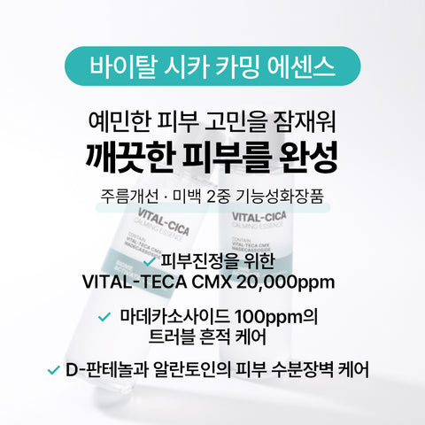 Biome Activate Vital Cica Calming Essence [150ml]