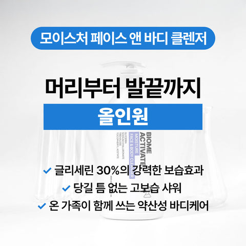 Biome Activate Moisture Face & Body Cleanser [450ml]