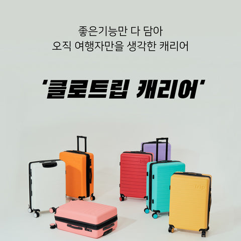 CLO Trip Hardcase Luggage Mid & Large 65cm, 75cm