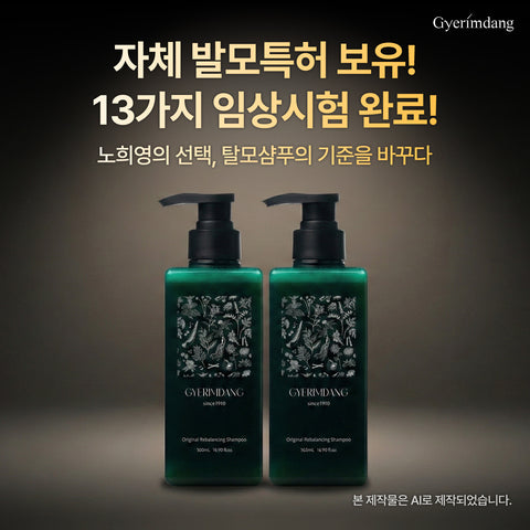 Gyerimdang Premium Natural Hair Loss Shampoo 2-Pack (500ml x 2) - Subscription