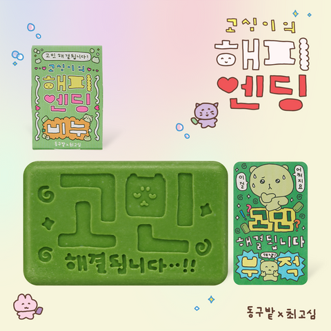 Donggubat Gosimi's Happy Ending Soap Shampoo Bar - Normal to Dry Hair