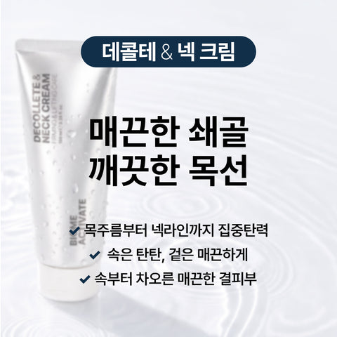 Biome Activate Decollete & Neck Cream