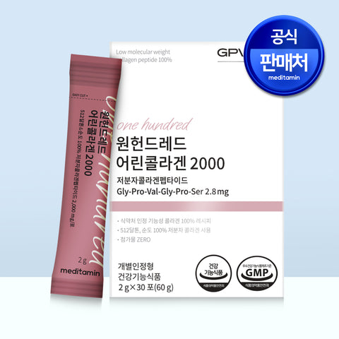 Meditamin One Hundred Young Collagen 2000 - 100% Odorless Fish Collagen Powder, 60 g