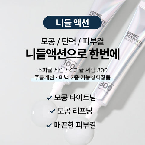 Biome Activate Needle Action 300 Spicule Serum 30ml