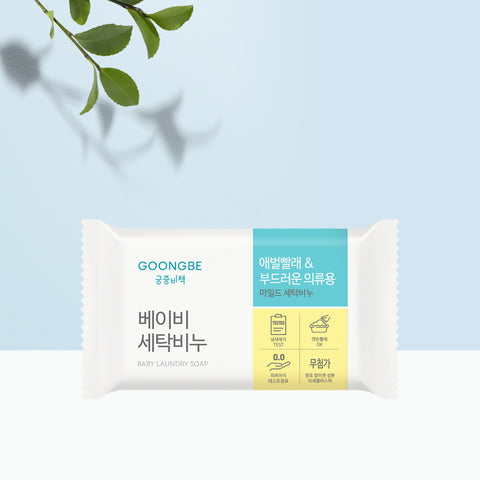 Goongbe Baby Laundry Soap 200g