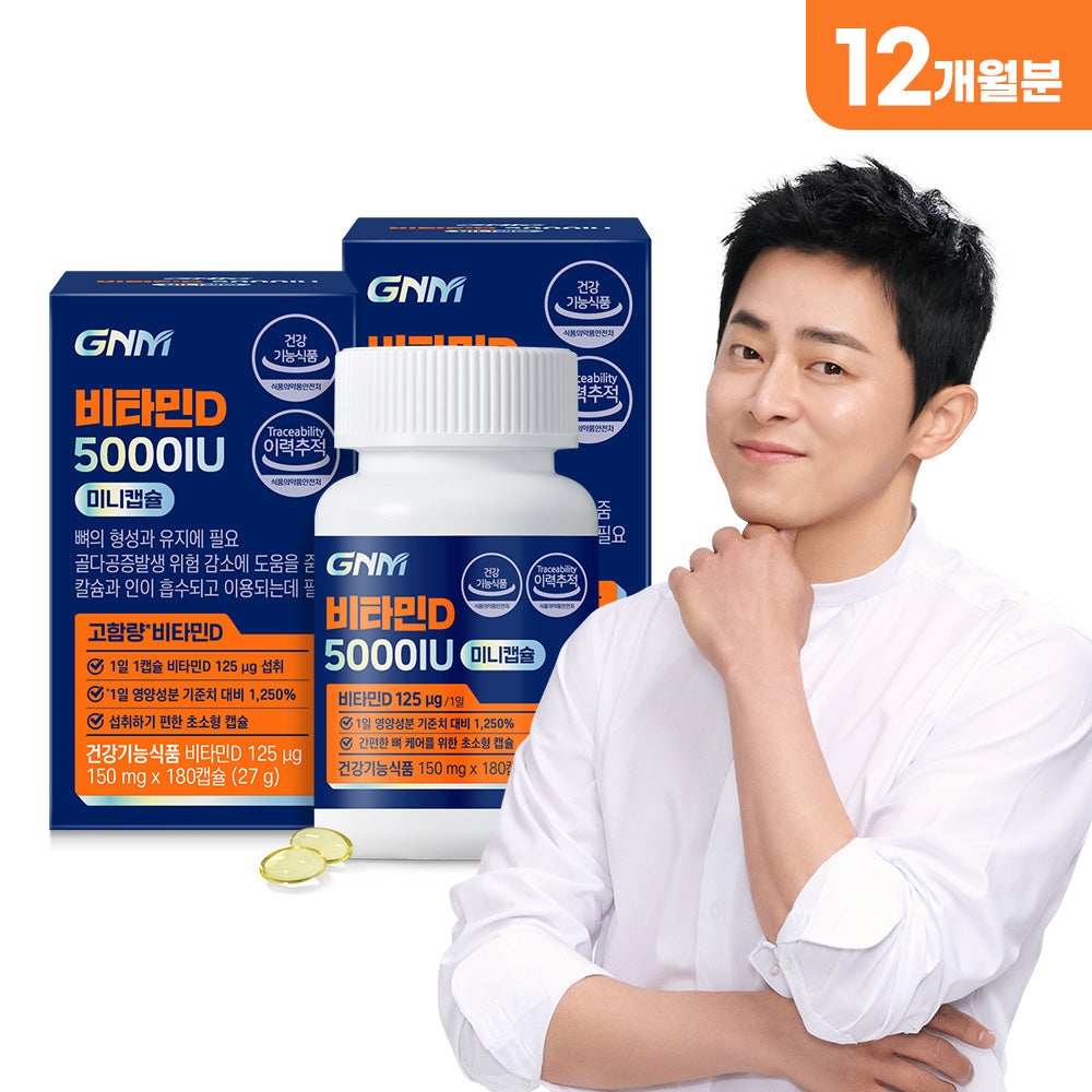 GNM Vitamin D3 5000 IU Mini Capsules 2Bottles (12 Month)