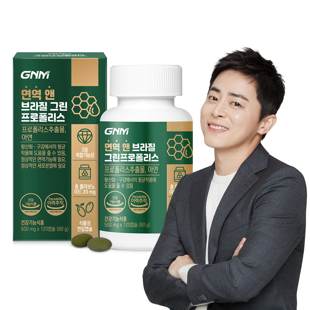 GNM Immunity and Brazil Green Propolis 120 Capsules (1 Bottle) / Zinc (2 Months)