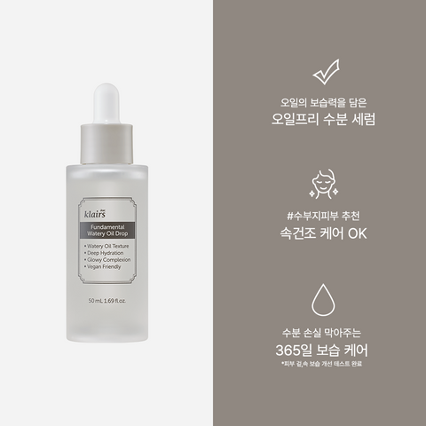 Dear Klairs Fundamental Watery Oil Drop 50ml