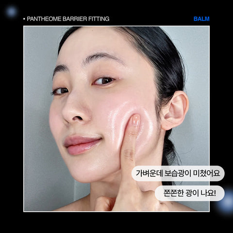 Eiom Panteom Barrier Fitting Balm 50ml