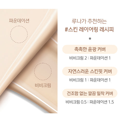 Luna Skin Layering Formula BB 50g (SPF35/PA++)