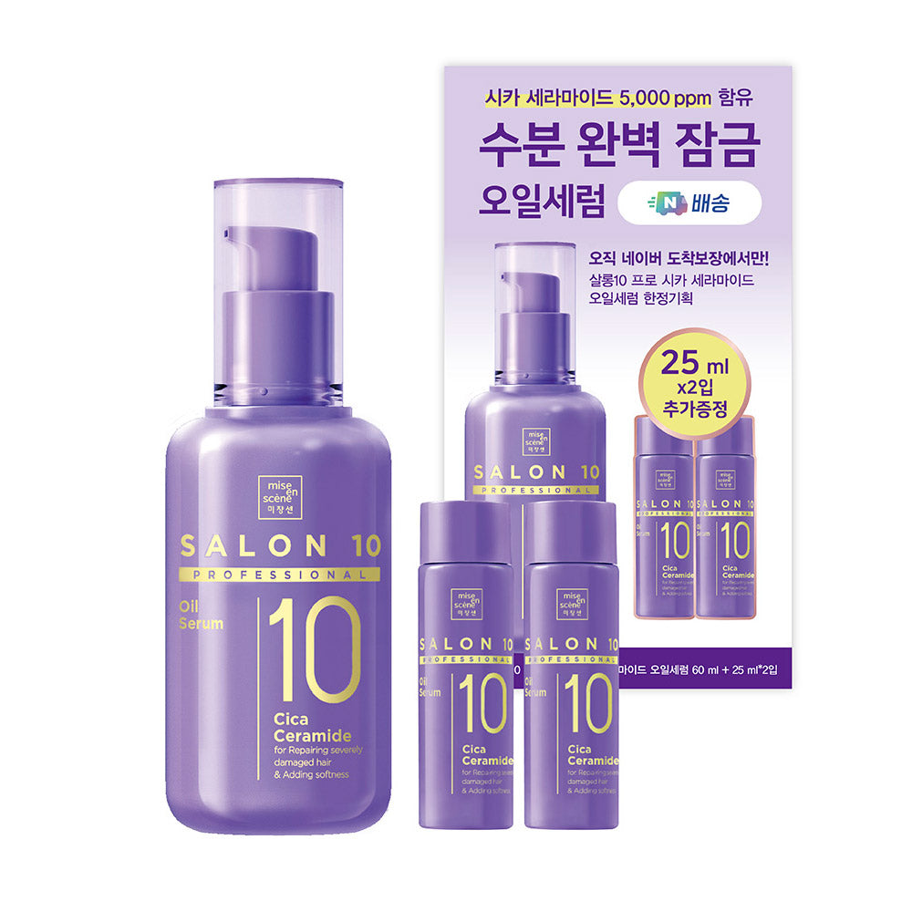 Mise en Scene Salon10 Professional Cica Ceramide Oil Serum (60ml + 25ml + 25ml)