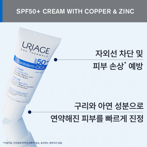 Uriage Bariederm Cica Repair Sun Cream 40ml